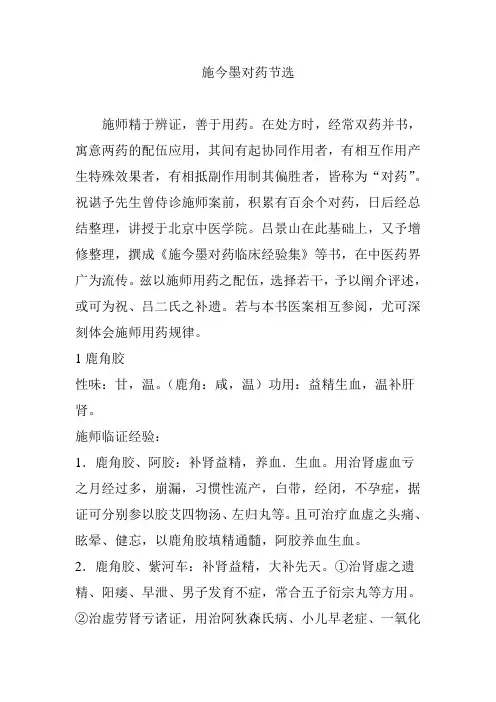 施今墨对药节选