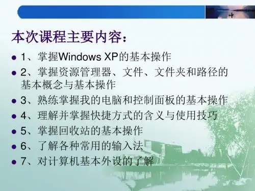 1Windows与文件夹操作-PPT文档资料