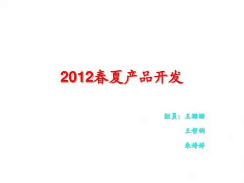 今夏流行元素分析