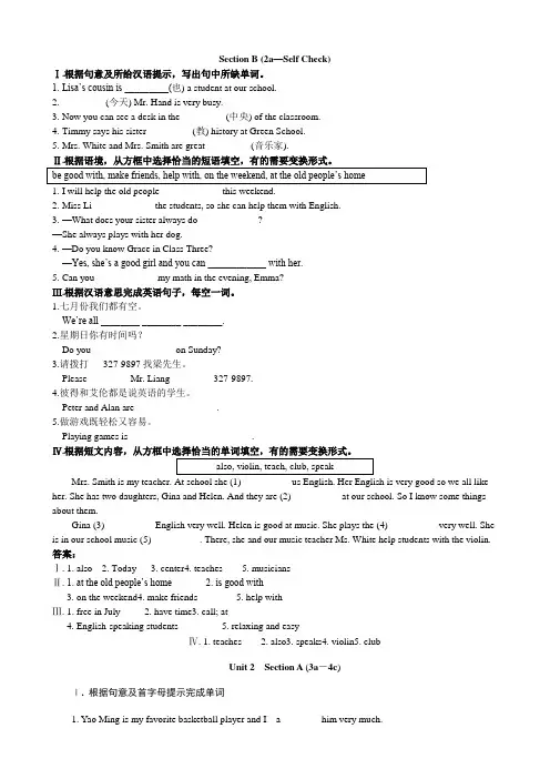 (新)人教版七下 U1 Section B (2a-Self check)课时练(附答案)