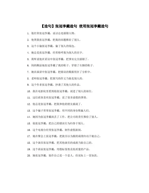【造句】张冠李戴造句 使用张冠李戴造句