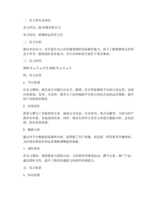 传媒实习报告书实习岗位