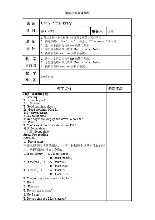 英语三年级下册_unit2_In_the_library_第四课时教案
