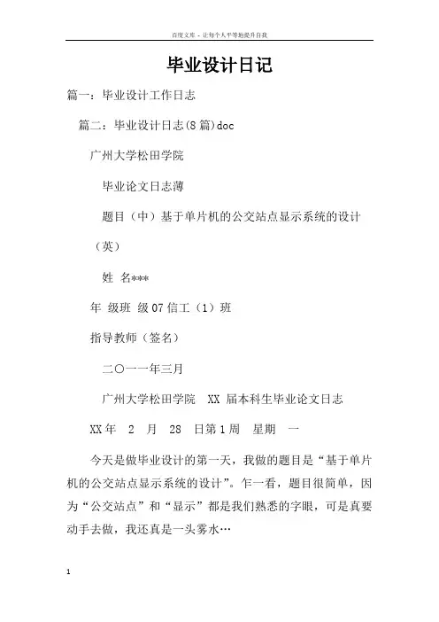 毕业设计日记