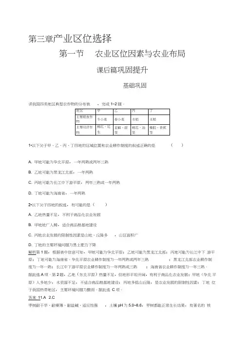 2020新教材地理湘教版必修第二册第三章第一节农业区位因素与农业布局