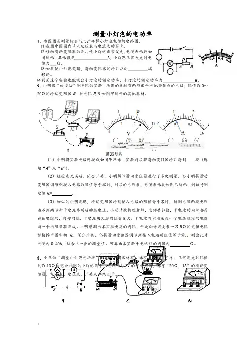 测量小灯泡的电功率练习题(精心整理)