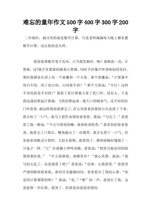 难忘的童年作文500字400字300字200字