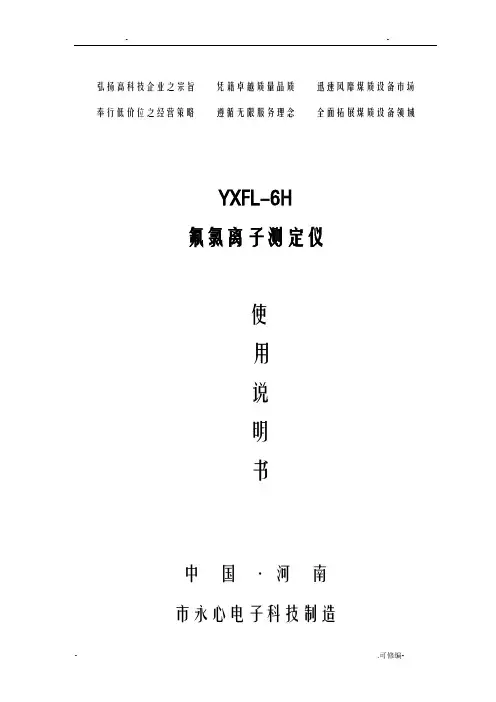 氯离子测定仪说明书