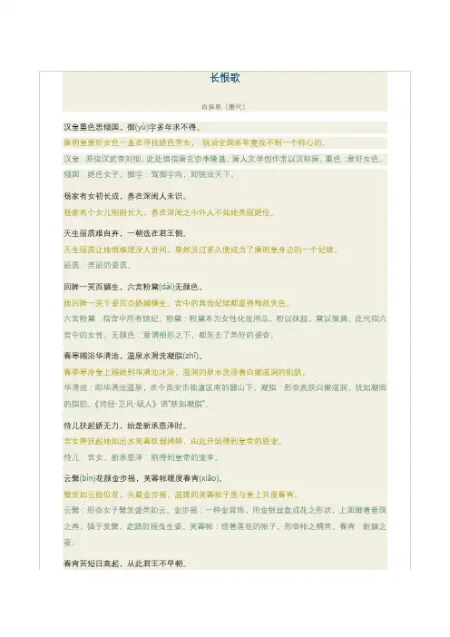 长恨歌原文注释及翻译-白居易