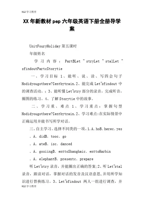 【K12学习】XX年新教材pep六年级英语下册全册导学案
