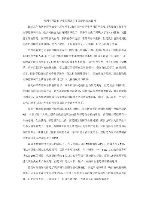 澳洲本科没有毕业回国几年了还能继续就读吗？