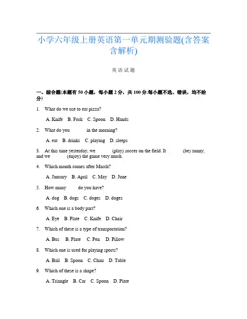 小学六年级上册第十次英语第一单元期测验题(含答案含解析)