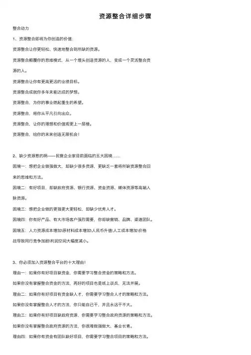 资源整合详细步骤