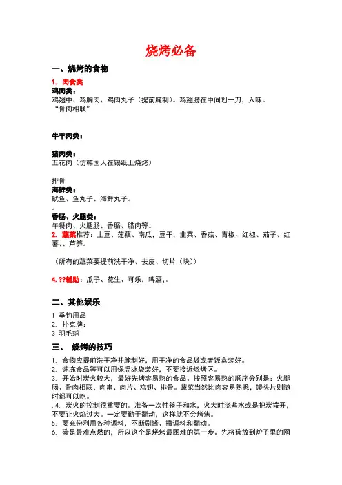 烧烤必备的食物清单