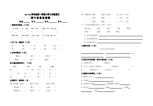 人教版语文三年级上册期中质量监控