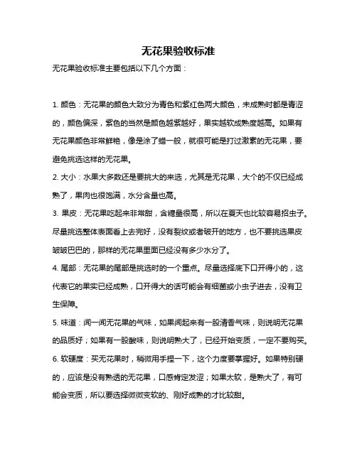 无花果验收标准