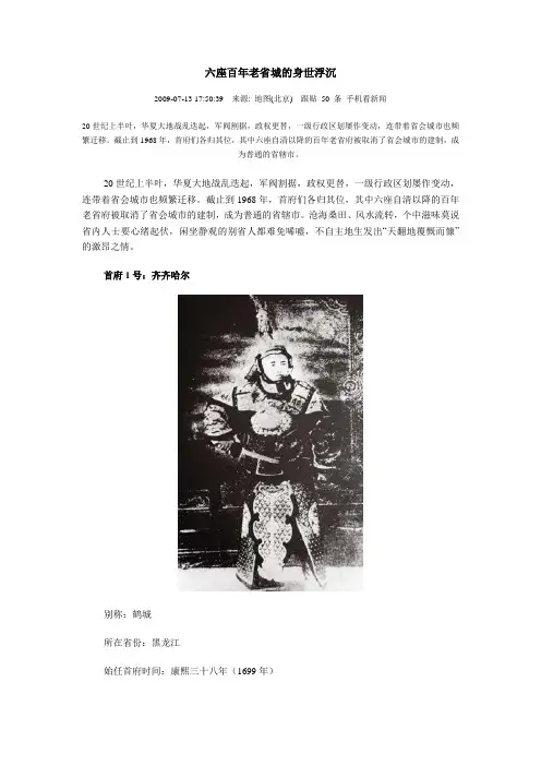 六座百年老省城的身世浮沉