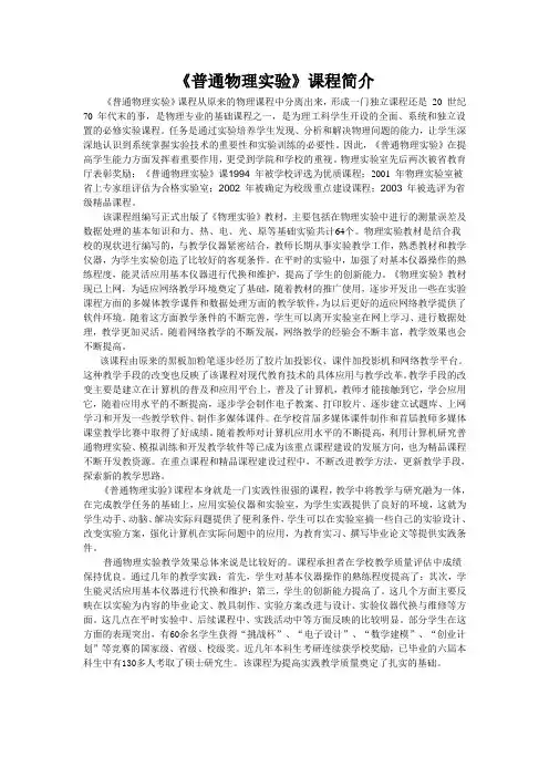 《普通物理实验》课程简介
