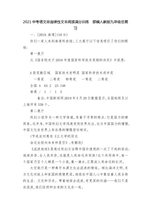 2021中考语文非连续性文本阅读满分训练  部编人教版九年级总复习