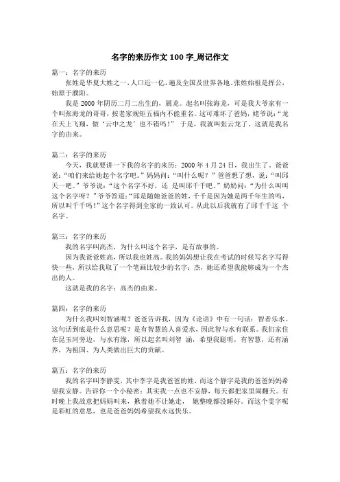 名字的来历作文100字_周记作文_2