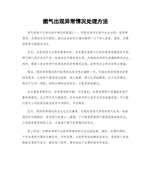 燃气出现异常情况处理方法