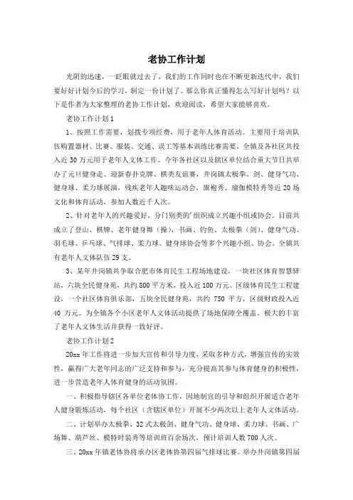 老协工作计划