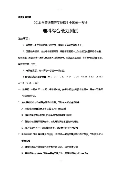 2018年高考理综全国卷
