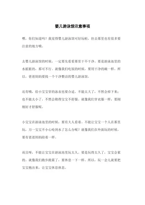 婴儿游泳馆注意事项