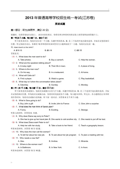 2013年江苏省高考英语试卷及答案