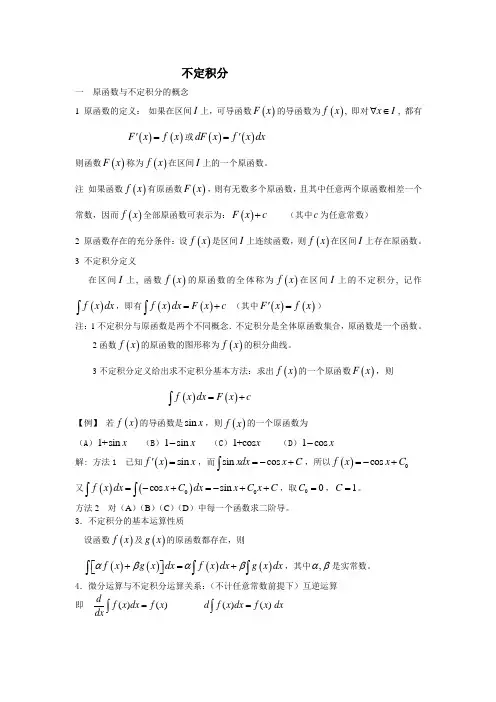 第四章不定积分Microsoft Word 文档