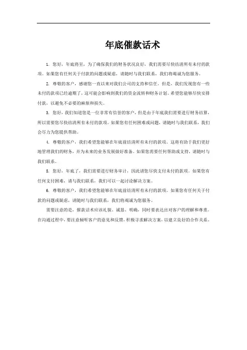 年底催款话术
