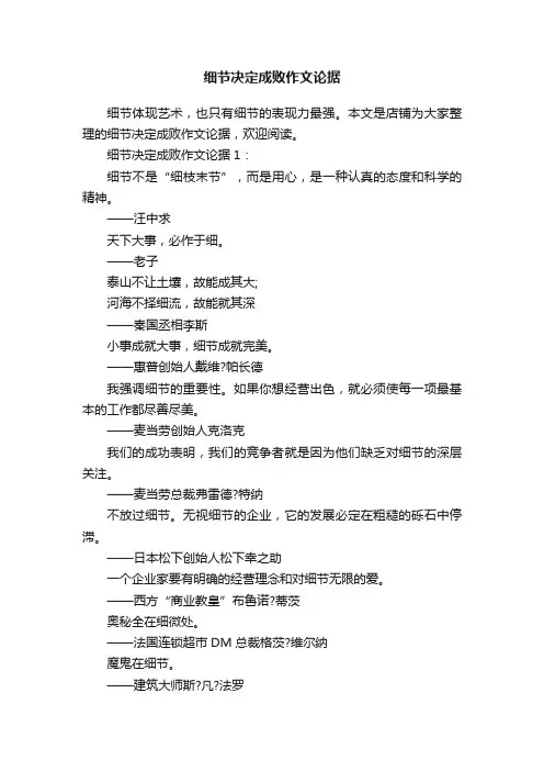 细节决定成败作文论据