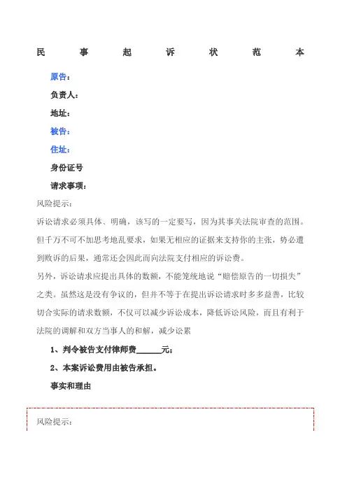 民事起诉状范本.docx