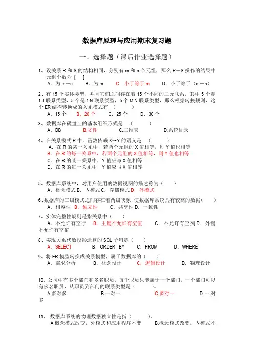 数据库原理与应用期末复习题