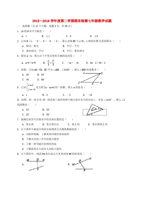 七年级数学下学期期末测试试题新人教版