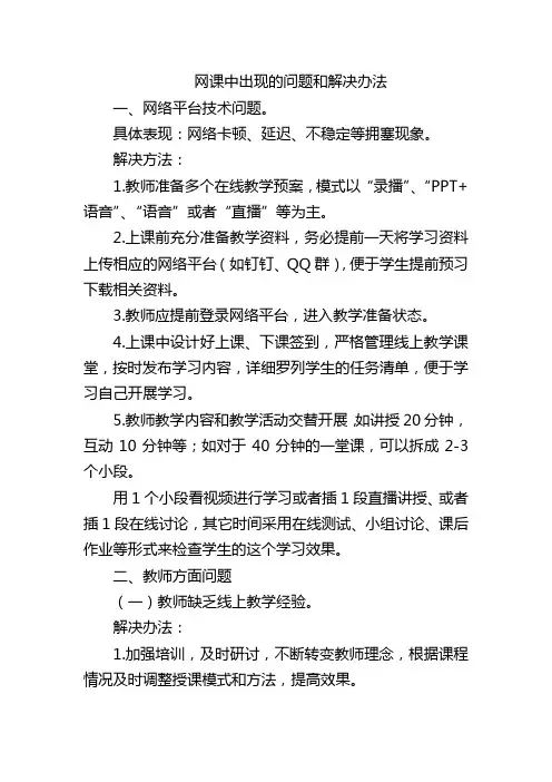网课中出现的问题和解决办法