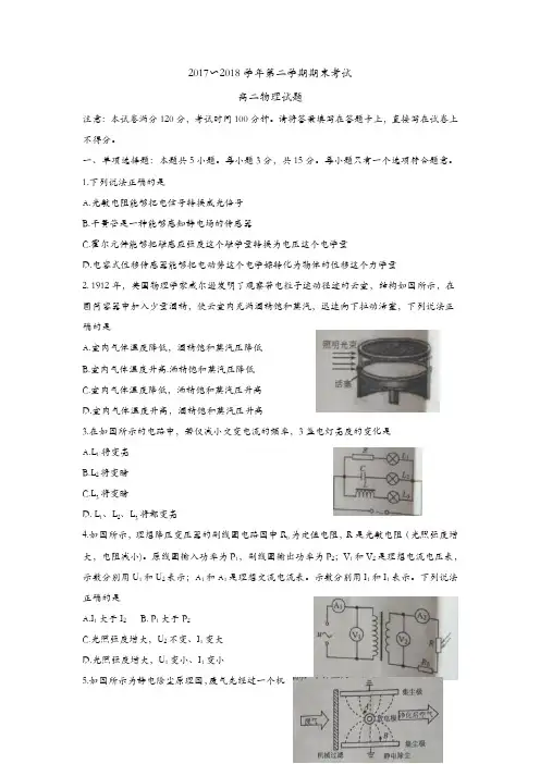 江苏省连云港市2017-2018学年高二下学期期末考试物理试题含答案