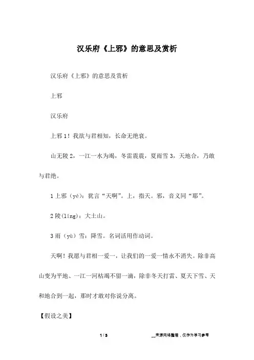 汉乐府《上邪》的意思及赏析