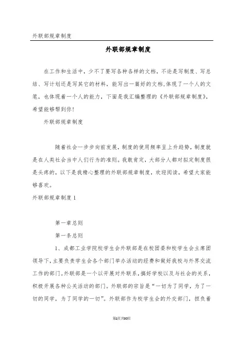 外联部规章制度