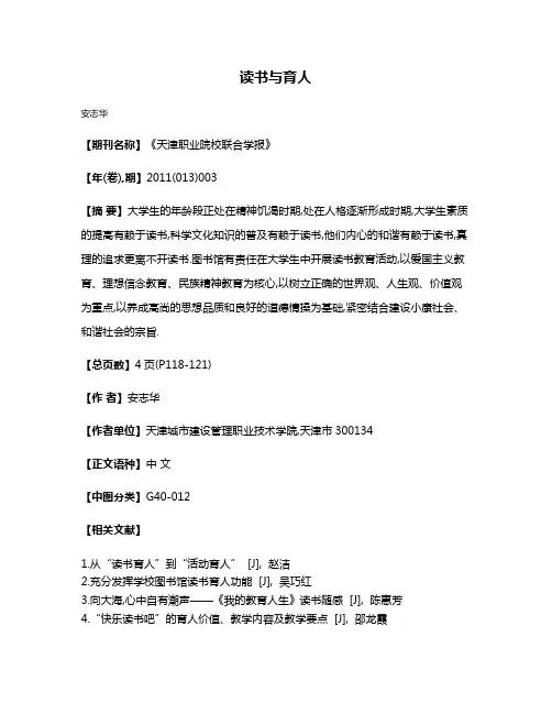 读书与育人