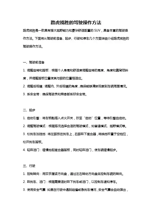 路虎揽胜的驾驶操作方法