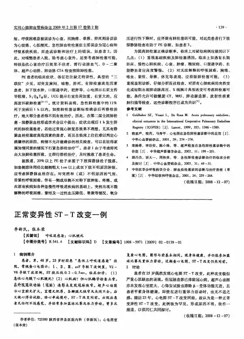 正常变异性ST—T改变一例