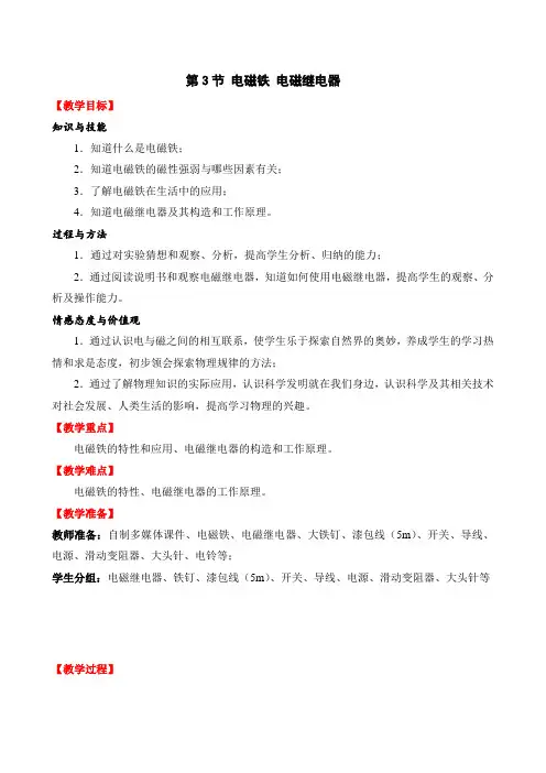 最新人教版九年级物理《20.3电磁铁电磁继电器》优秀教学设计