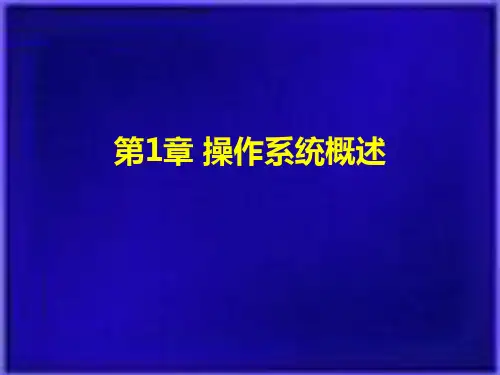 Windows操作系统原理讲座精品PPT课件