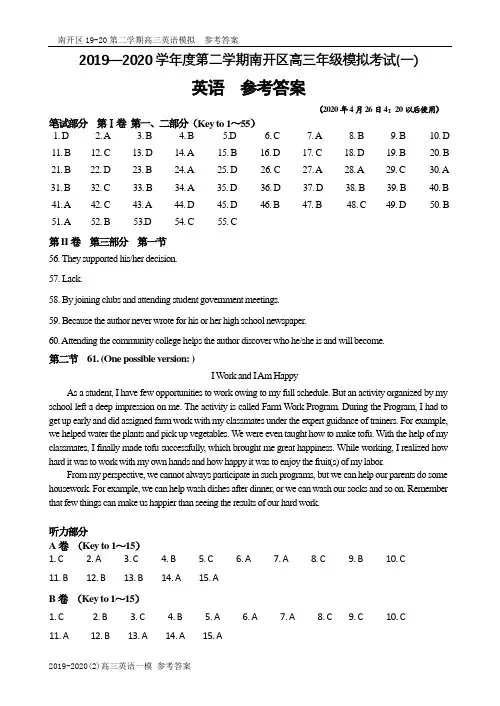 天津市南开区19-20(2)高三英语一模答案