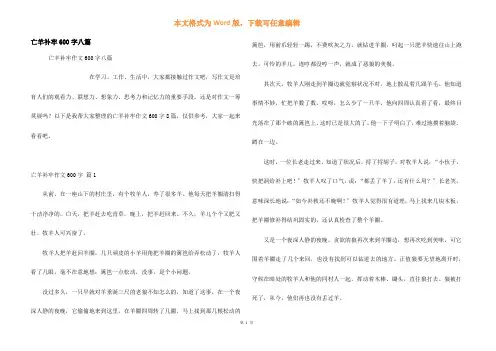 亡羊补牢600字八篇