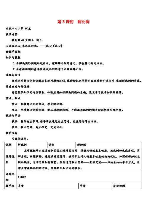 人教版六年级下册数学第3课时 解比例(导学案)