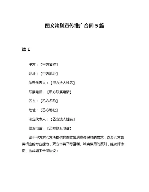 图文策划宣传推广合同5篇