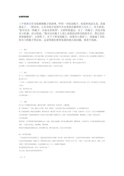 生活哲学故事