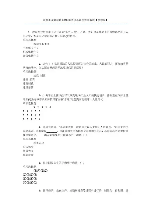 官渡事业编招聘2020年考试真题及答案解析【整理版】 